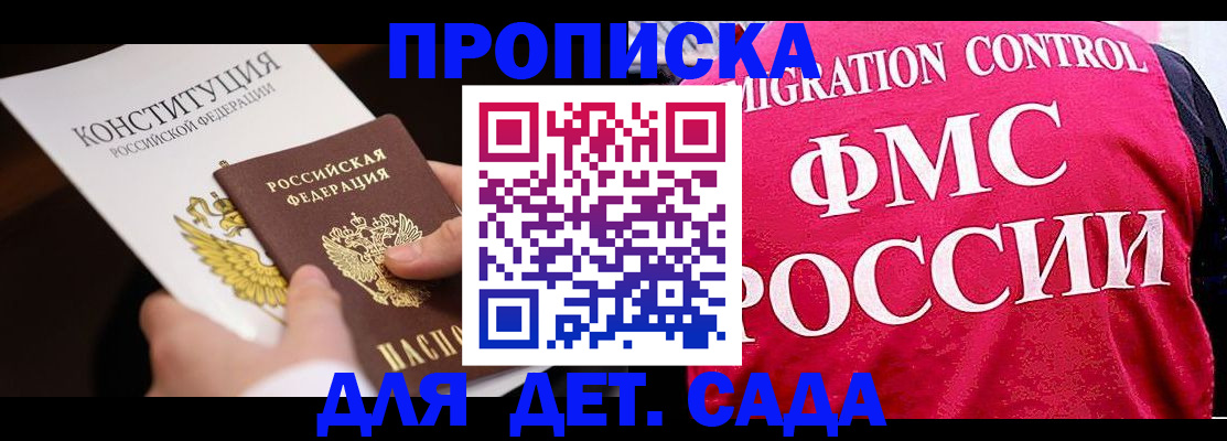 прописка 2026 в Калачинске